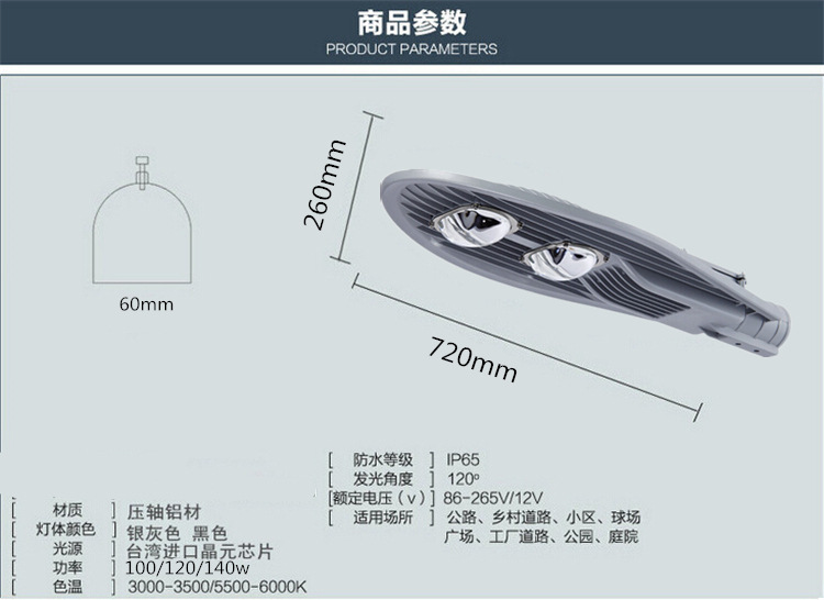 60w宝剑led路灯头尺寸说明图